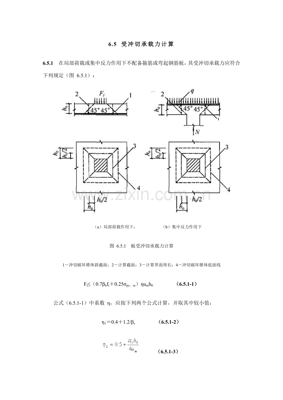 混凝土结构设计标准规范.doc_第1页
