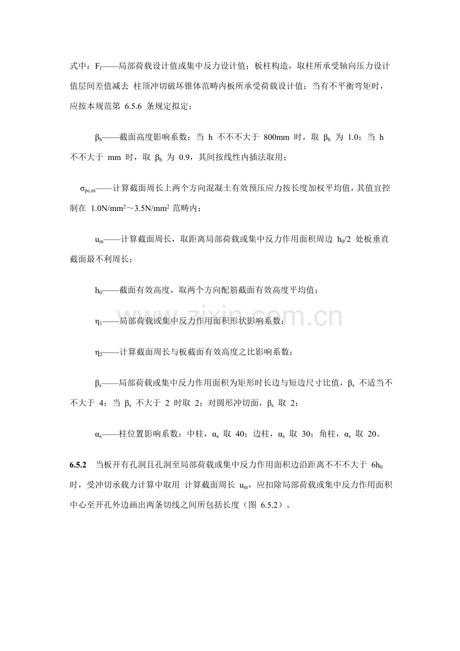 混凝土结构设计标准规范.doc_第2页