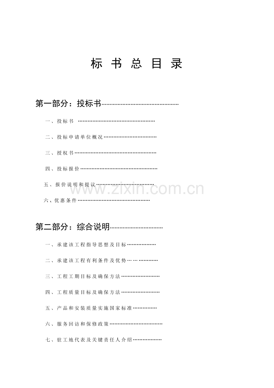 楼拆除重建项目标书模板.doc_第2页