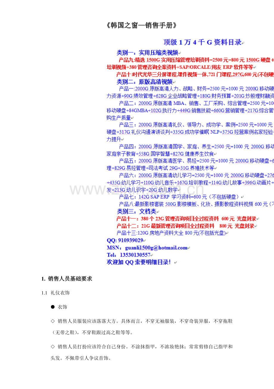 新编韩国之窗销售手册模板.doc_第1页