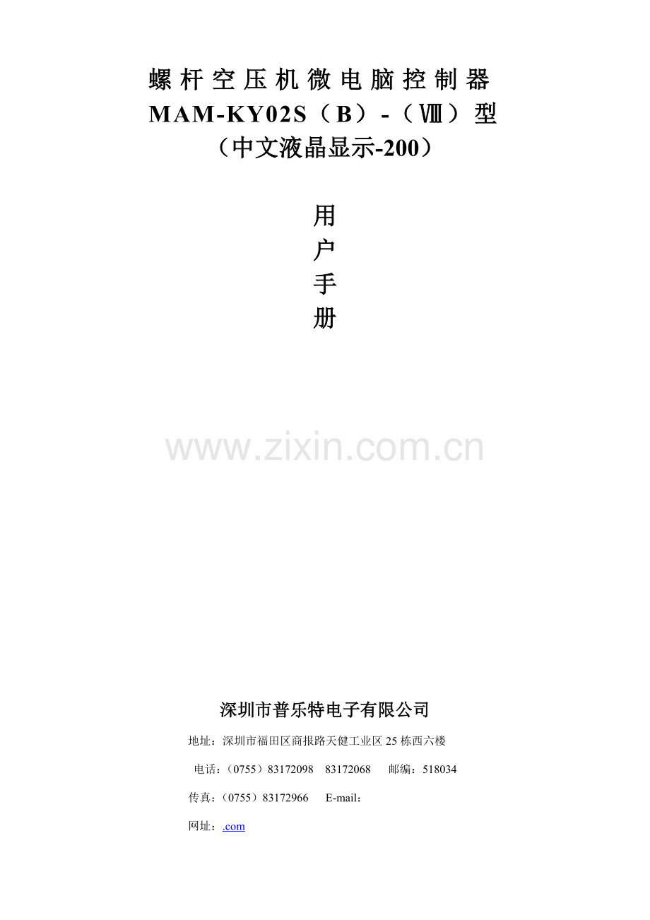 捷豹空压机电脑控制器说明指导书.doc_第1页