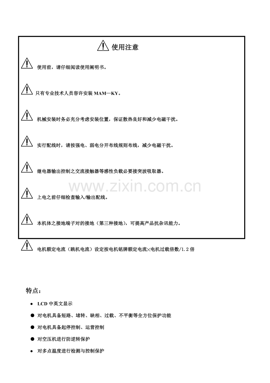 捷豹空压机电脑控制器说明指导书.doc_第2页
