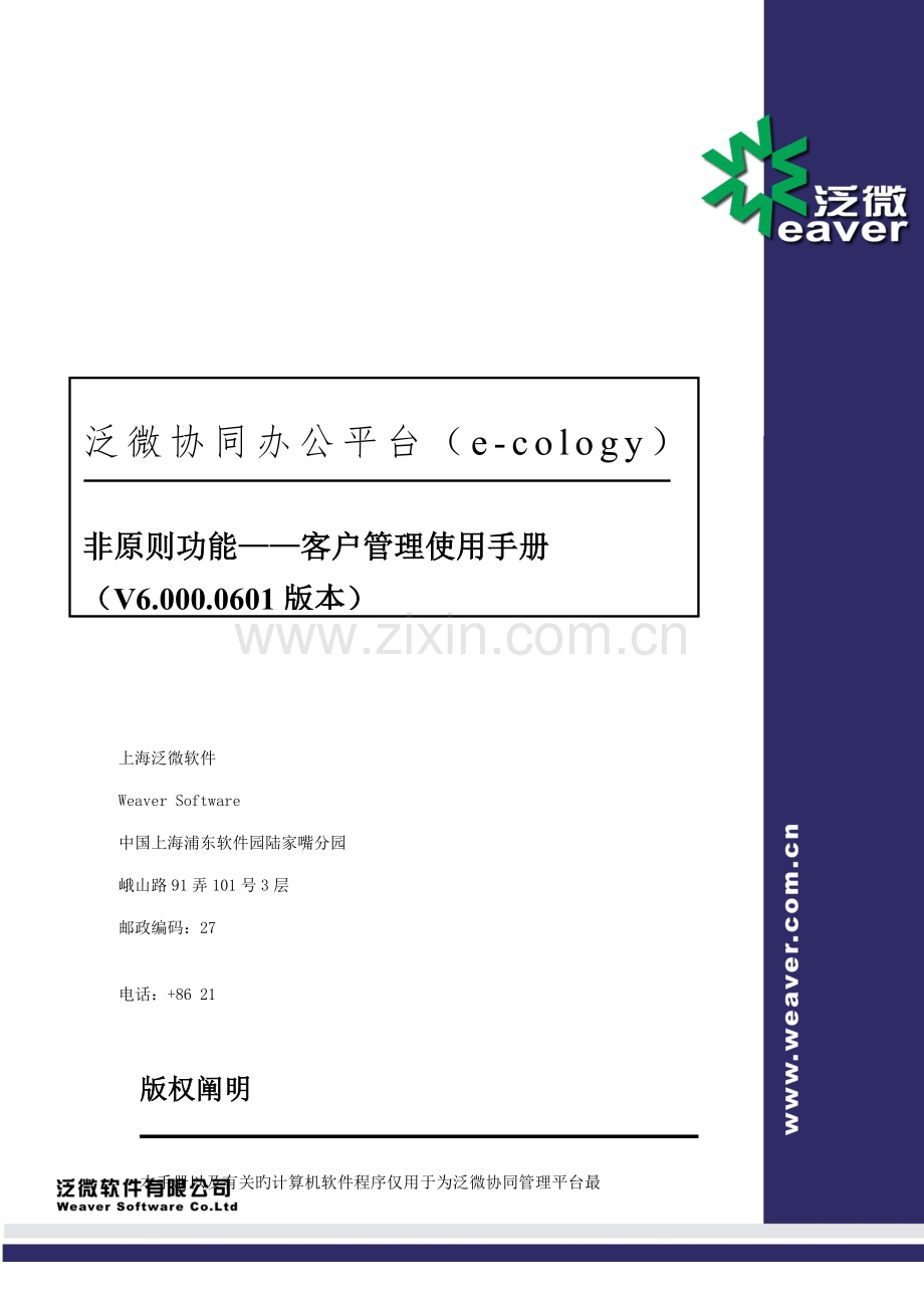 泛微客户管理模块使用标准手册.docx_第1页