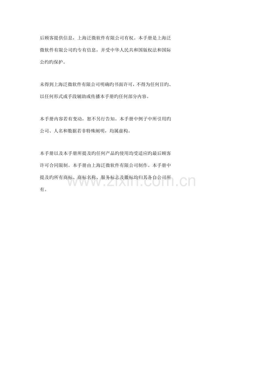 泛微客户管理模块使用标准手册.docx_第2页