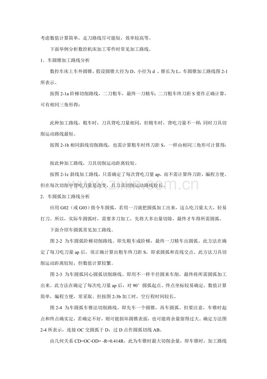 数控加工的工艺路线的确定模板.doc_第2页