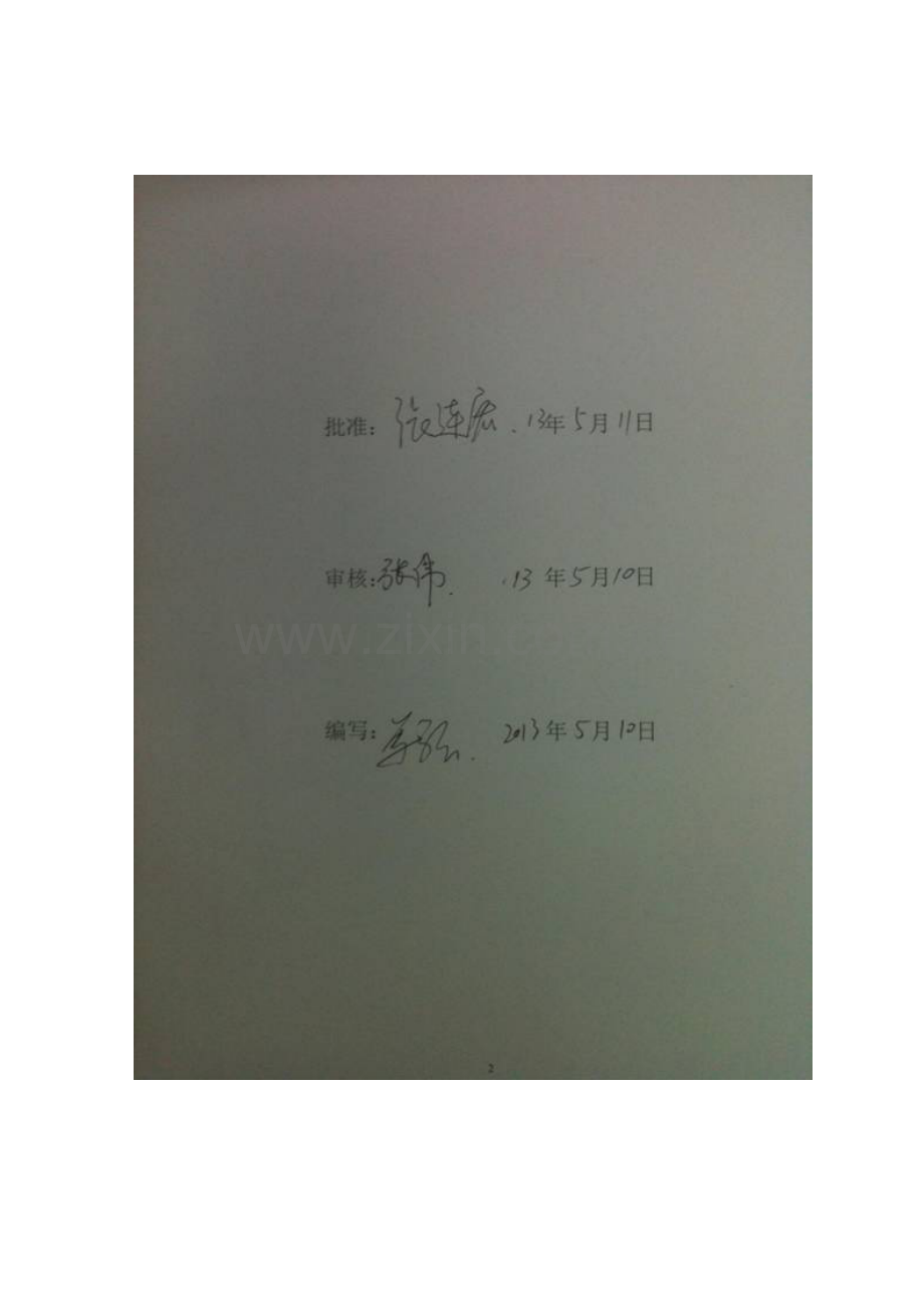 济南千伏太平输变电关键工程安全管理新版制度.docx_第2页