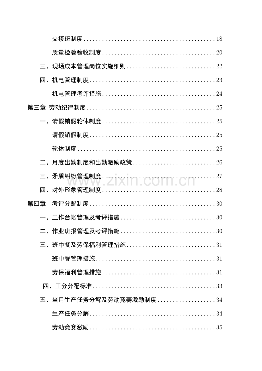 煤矿队组基础管理制度汇编样本.doc_第2页