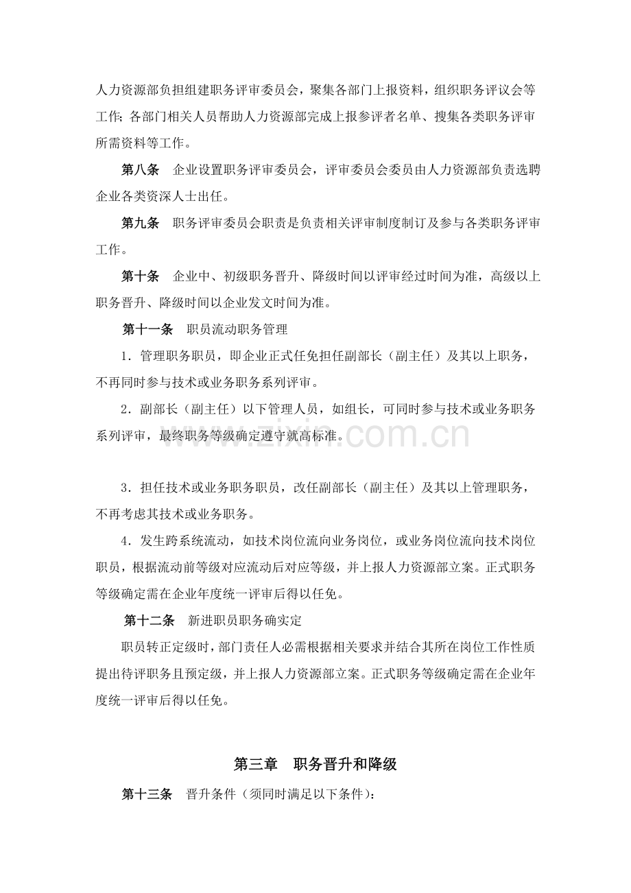 电子有限公司职务评审及管理办法模板.doc_第2页