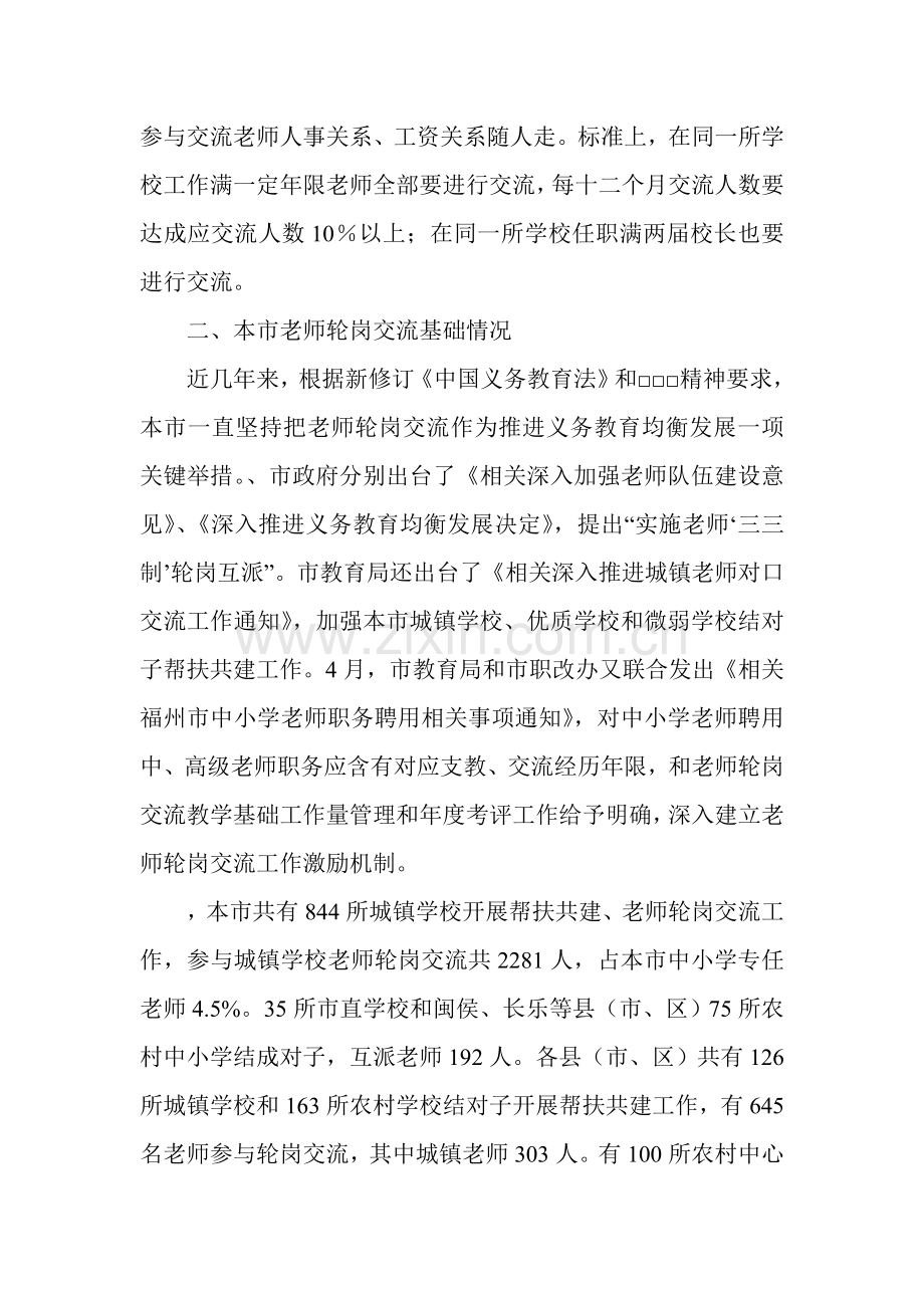 教师轮岗交流有关情况的调研研究报告.doc_第2页