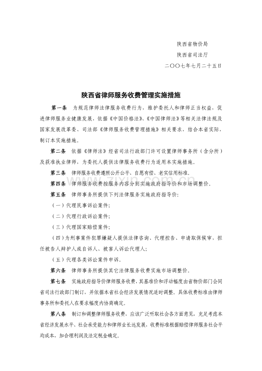 陕西省律师服务收费管理实施制度样本.doc_第2页