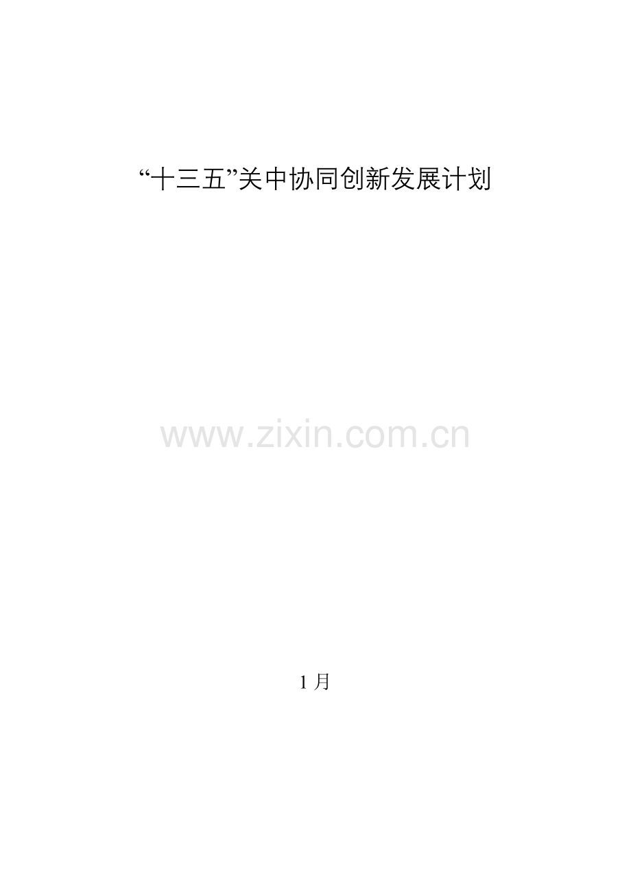 省十三五创新发展规划教材样本.doc_第1页