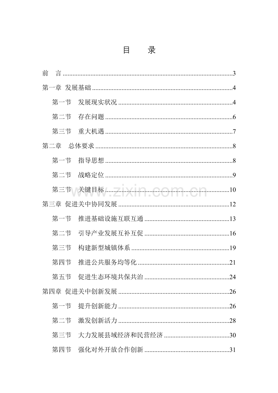 省十三五创新发展规划教材样本.doc_第2页