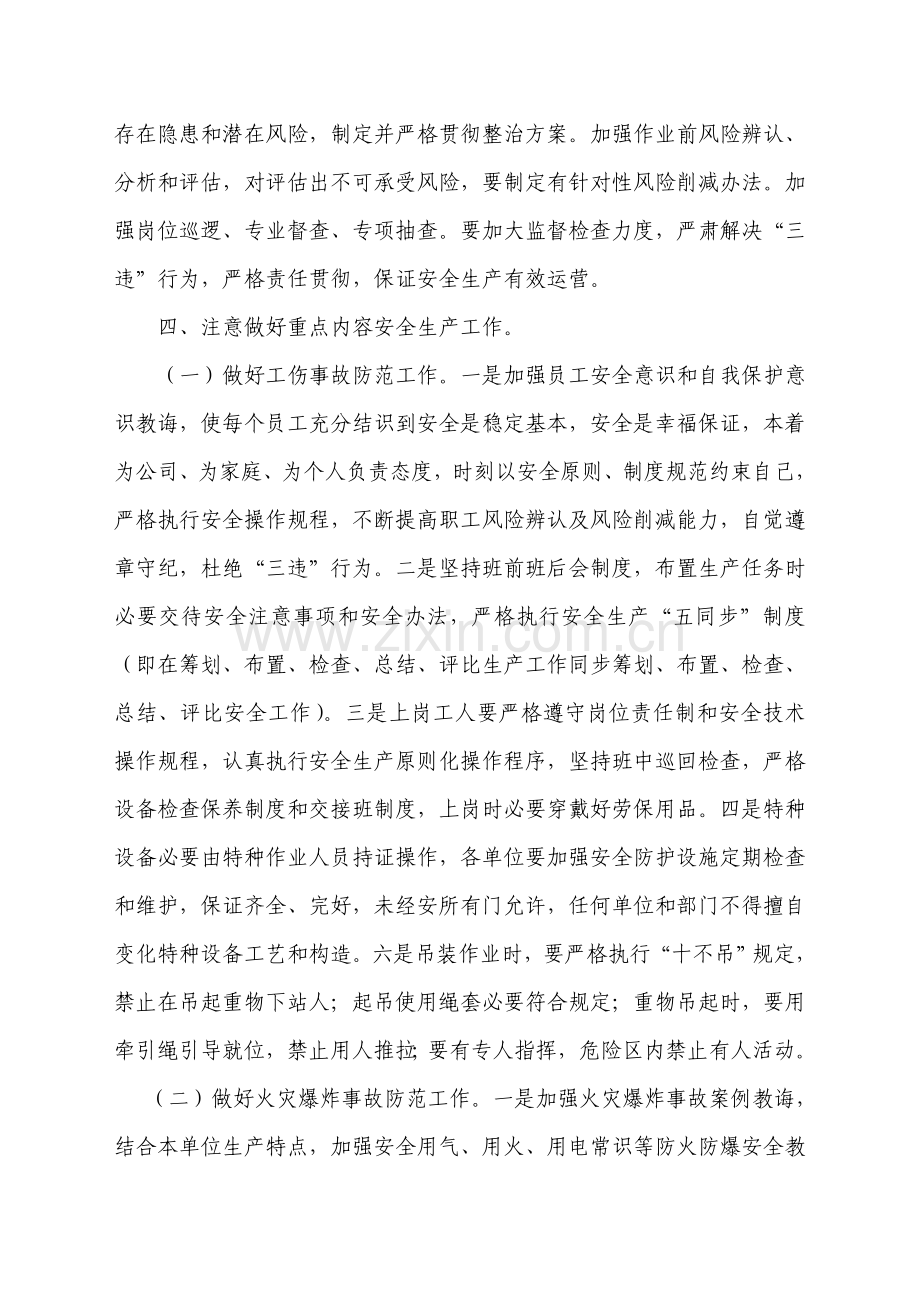 春季安全生产注意项目.doc_第2页
