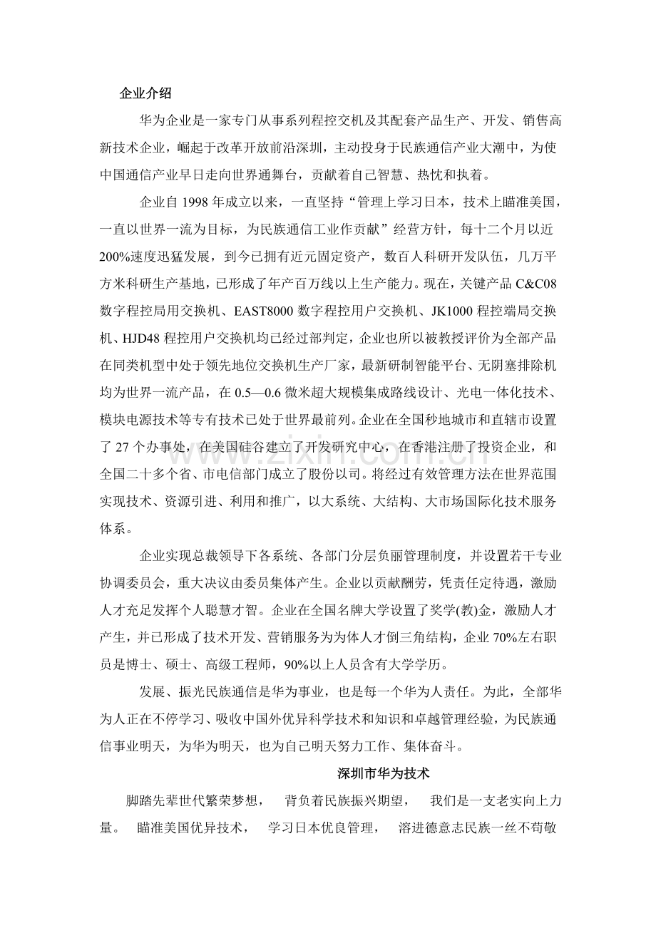 新版华为公司的员工手册模板.doc_第1页