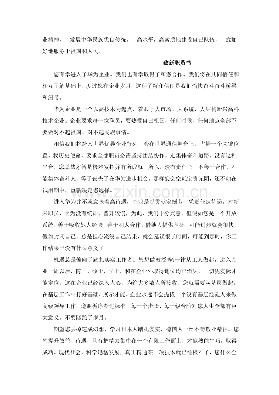 新版华为公司的员工手册模板.doc_第2页