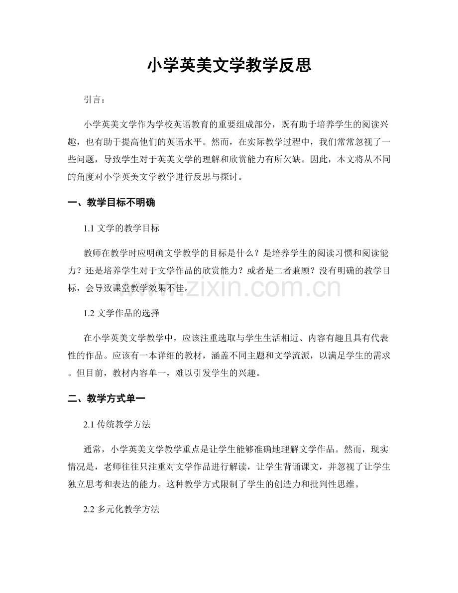 小学英美文学教学反思.docx_第1页