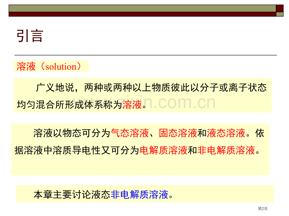 物理化学课程讲义省公共课一等奖全国赛课获奖课件.pptx_第2页