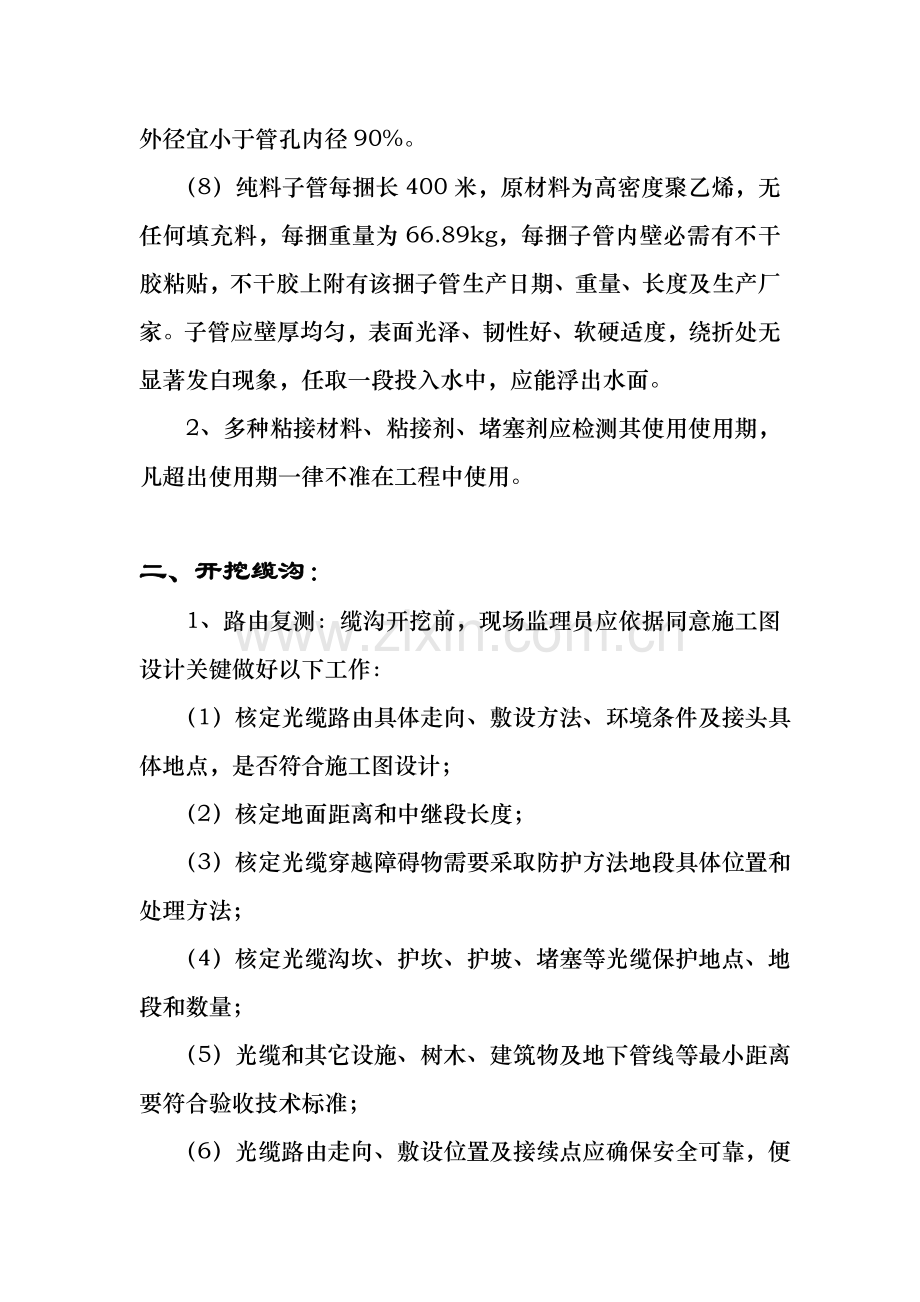 直埋综合项目施工及验收标准规范.doc_第2页