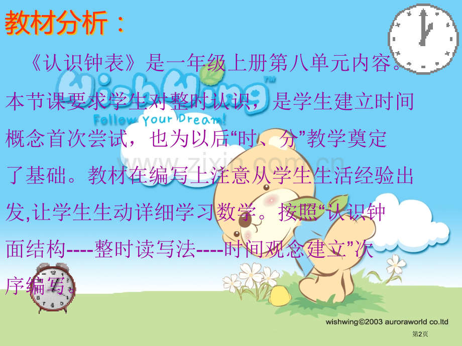 认识钟表说课稿省公共课一等奖全国赛课获奖课件.pptx_第2页