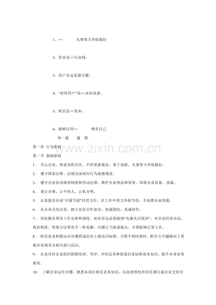 超市工作手册上模板.doc_第2页