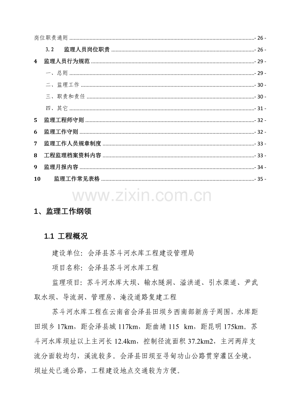 水库工程监理工作手册模板.doc_第2页