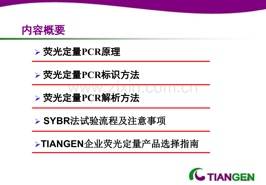 荧光定量PCR原理扩增曲线市公开课一等奖百校联赛获奖课件.pptx_第2页