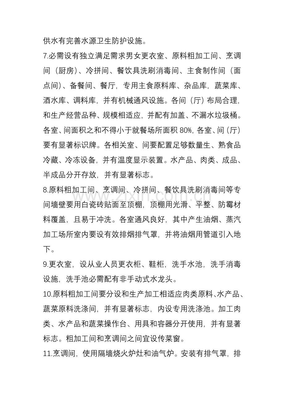 日照市卫生许可管理流程标准样本.doc_第2页