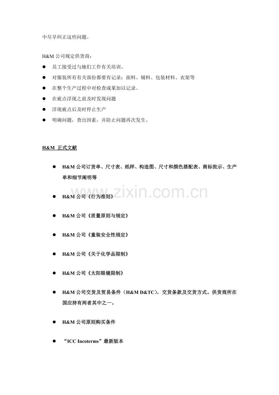 服装生产及质量控制基础手册.doc_第2页