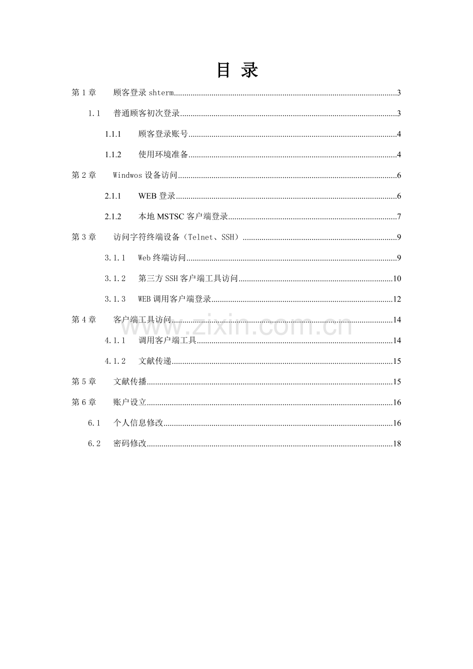齐治堡垒机简易使用基础手册.doc_第2页