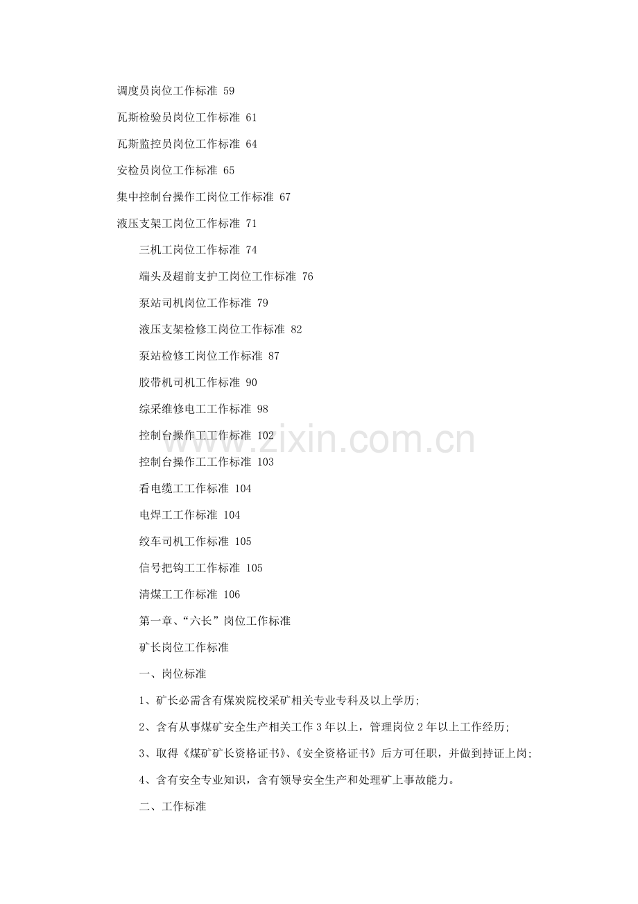 煤矿各工种岗位工作标准汇编样本.doc_第2页