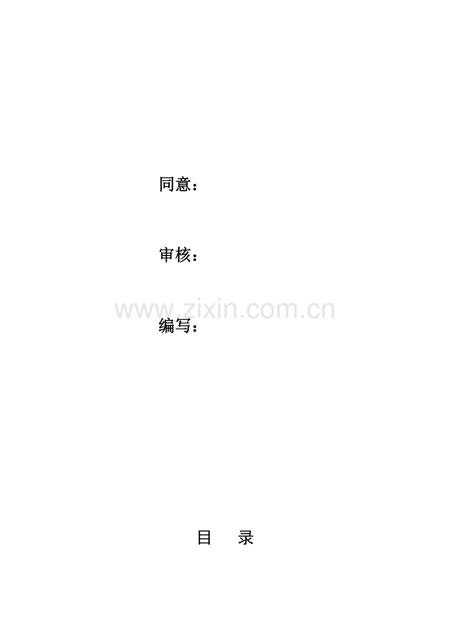 电站二期扩建工程施工设计规范样本.doc_第2页