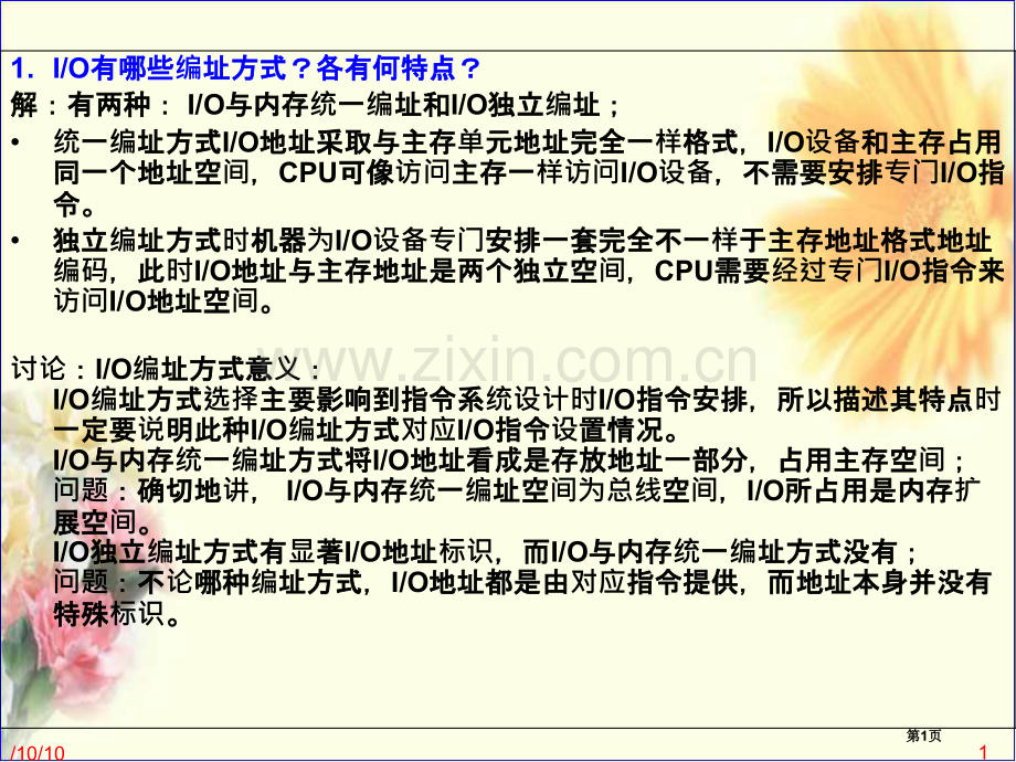 计算机组成原理课后答案高教版省公共课一等奖全国赛课获奖课件.pptx_第1页
