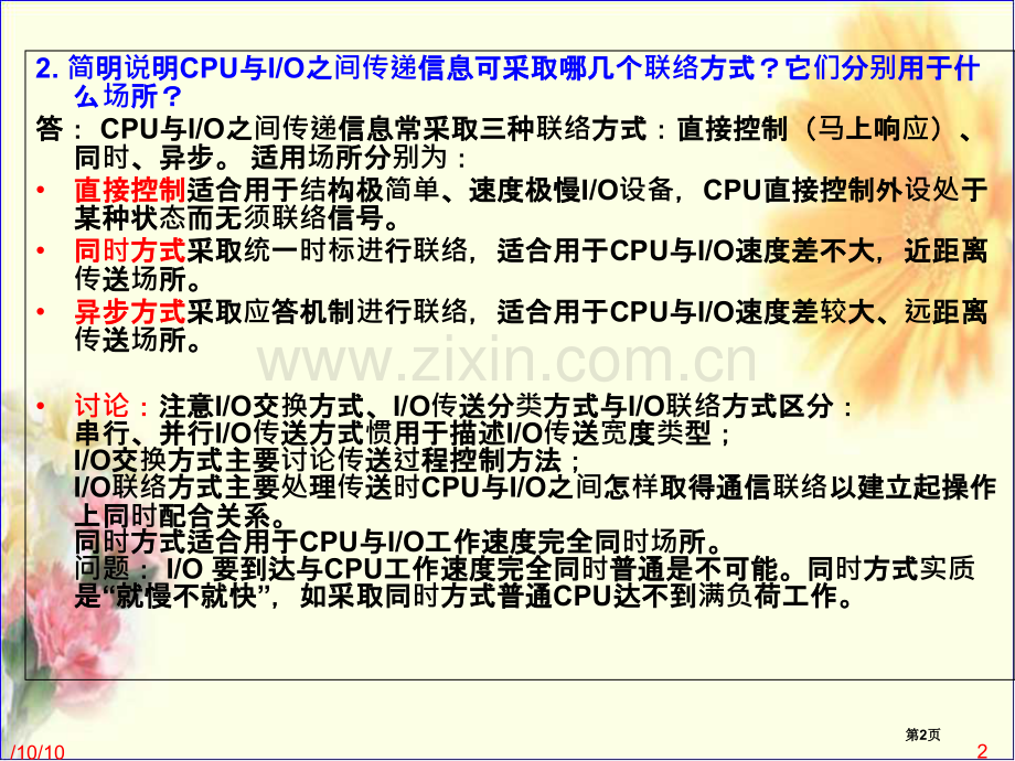 计算机组成原理课后答案高教版省公共课一等奖全国赛课获奖课件.pptx_第2页