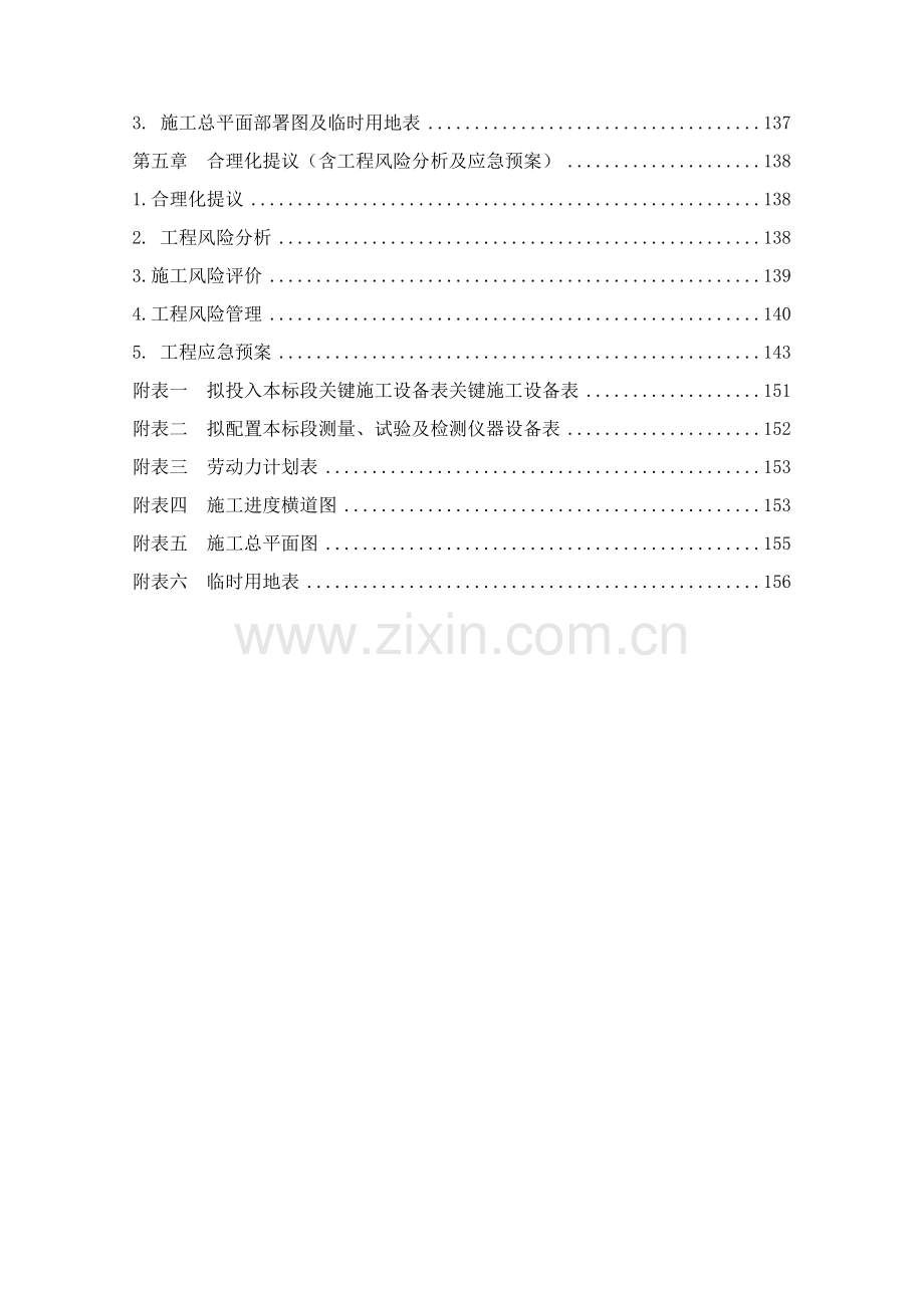 铁路线标施工组织设计概述样本.doc_第2页