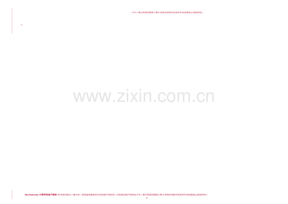农产品质量安检测中心项目建设投资可行性研究报告书.doc_第1页