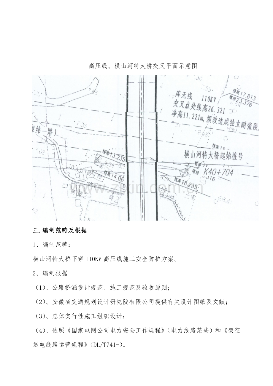 电力设施保护区作业综合项目施工专项方案.doc_第2页