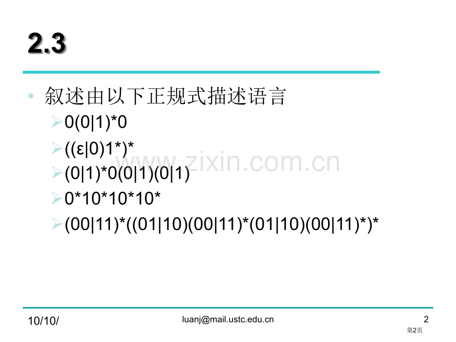 编译原理陈意云课后答案PPT课件市公开课一等奖百校联赛获奖课件.pptx_第2页
