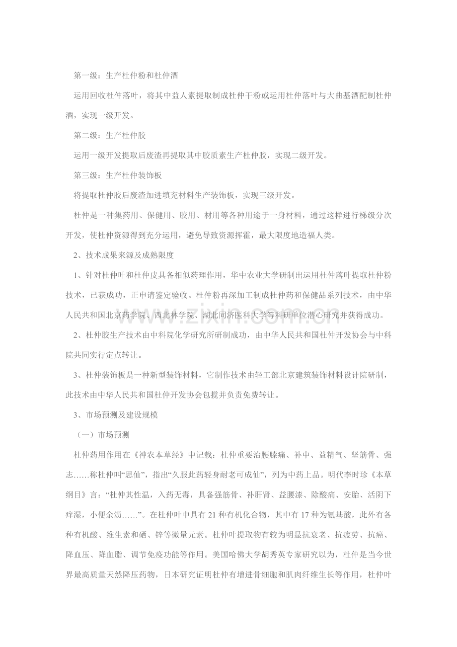 杜仲系列产品开发综合项目.doc_第2页