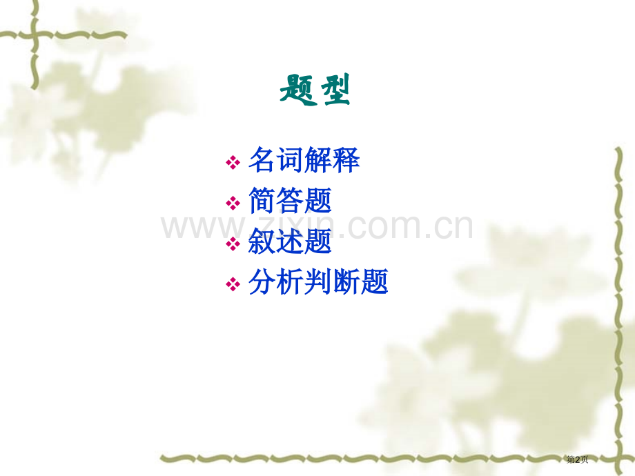 组织行为学复习省公共课一等奖全国赛课获奖课件.pptx_第2页