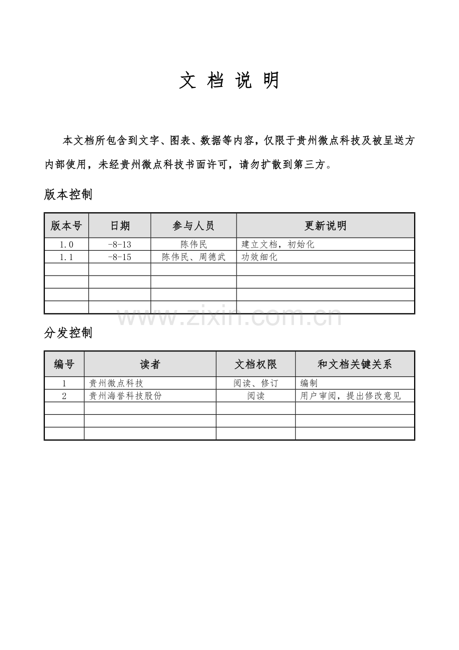 楼宇经济管理云平台建设方案模板.docx_第2页