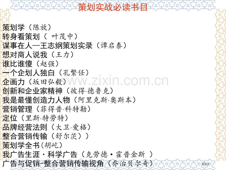 电视策划教案省公共课一等奖全国赛课获奖课件.pptx_第2页