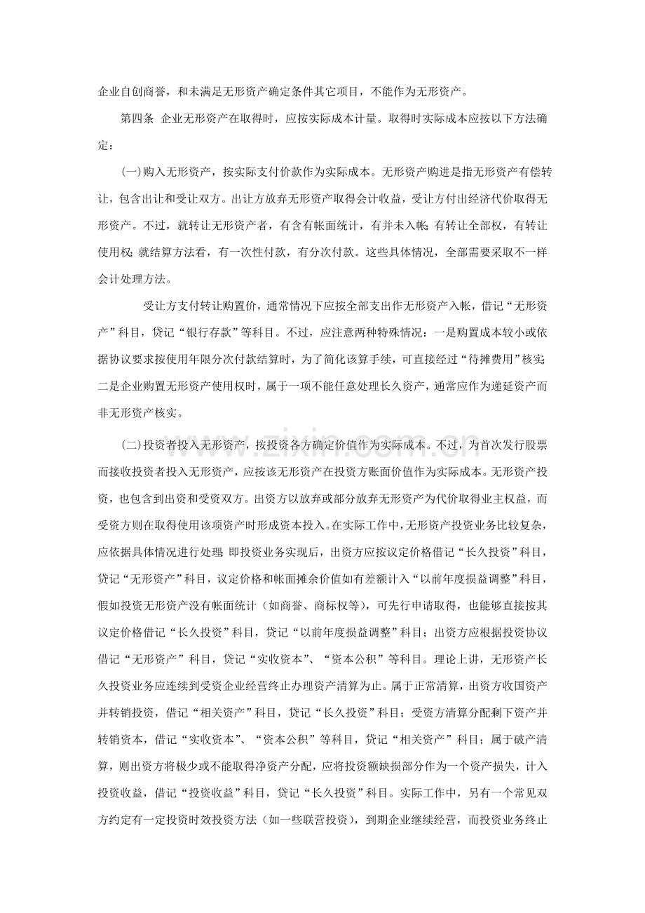 无形资产与其他资产管理制度模板样本.doc_第2页