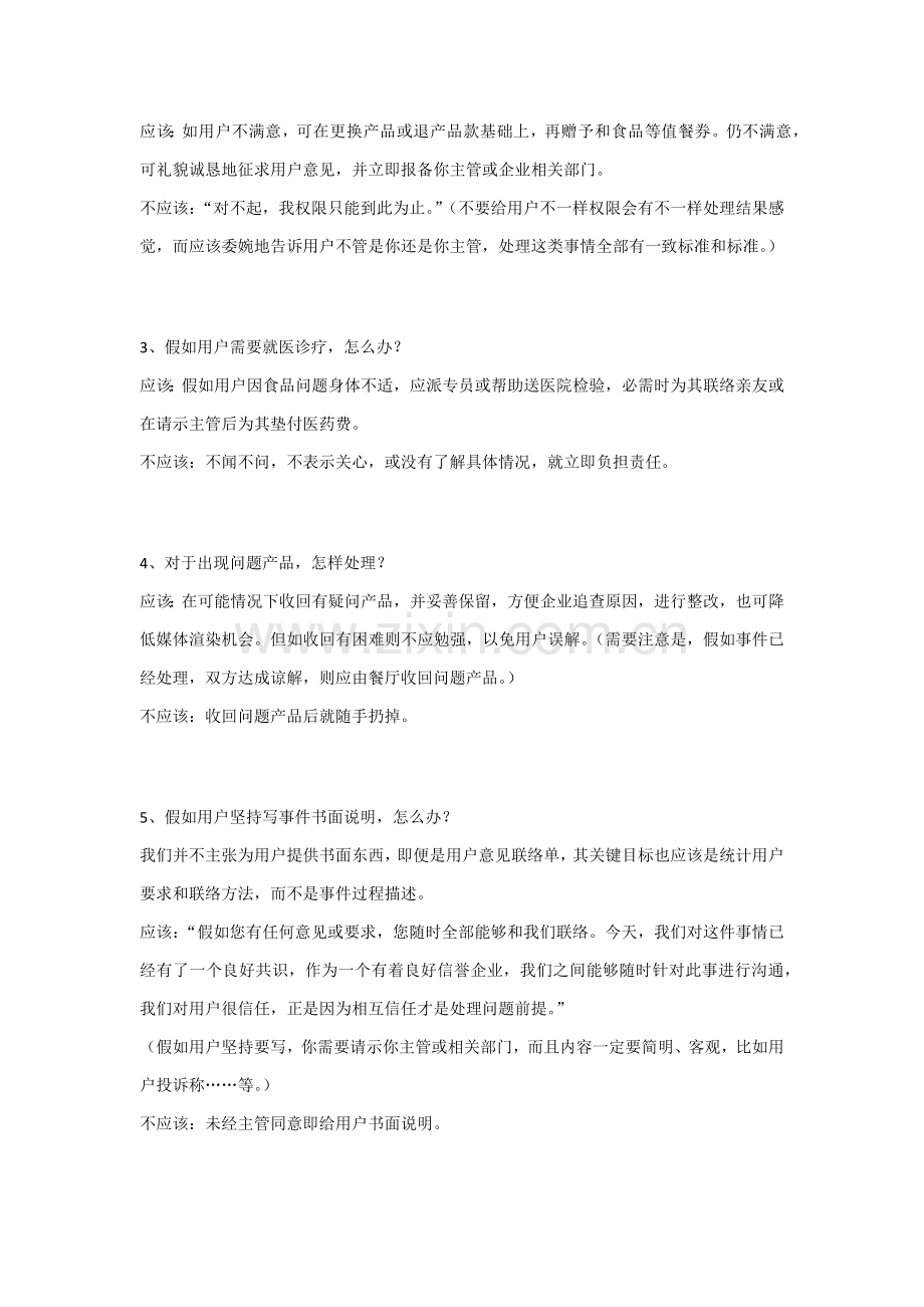 餐饮公司危机处理手册模板.docx_第2页