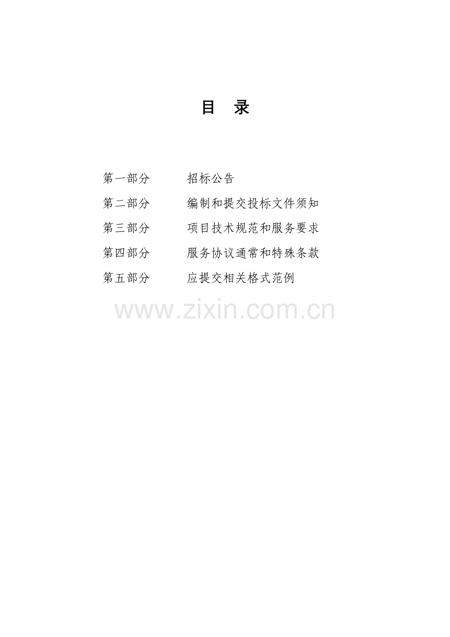 技师学院物业管理项目招标文件模板.doc_第2页