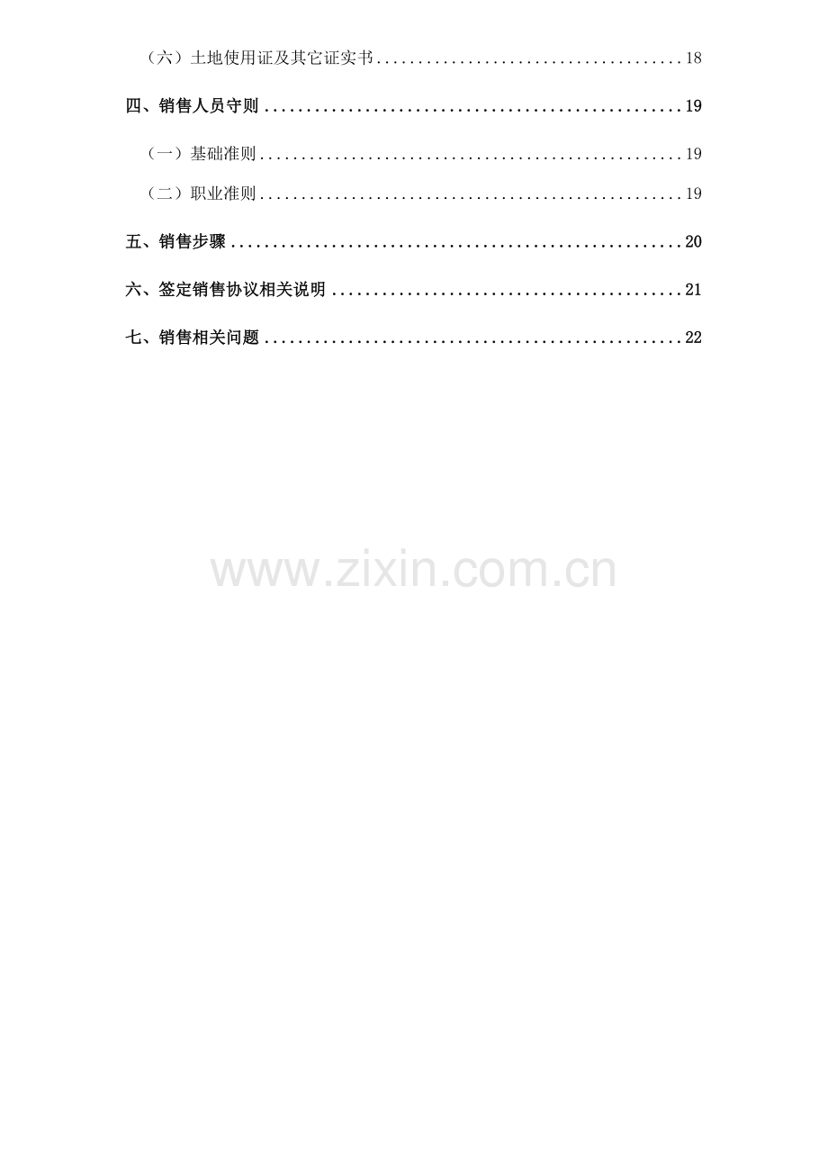 苏州项目销售手册模板.doc_第2页