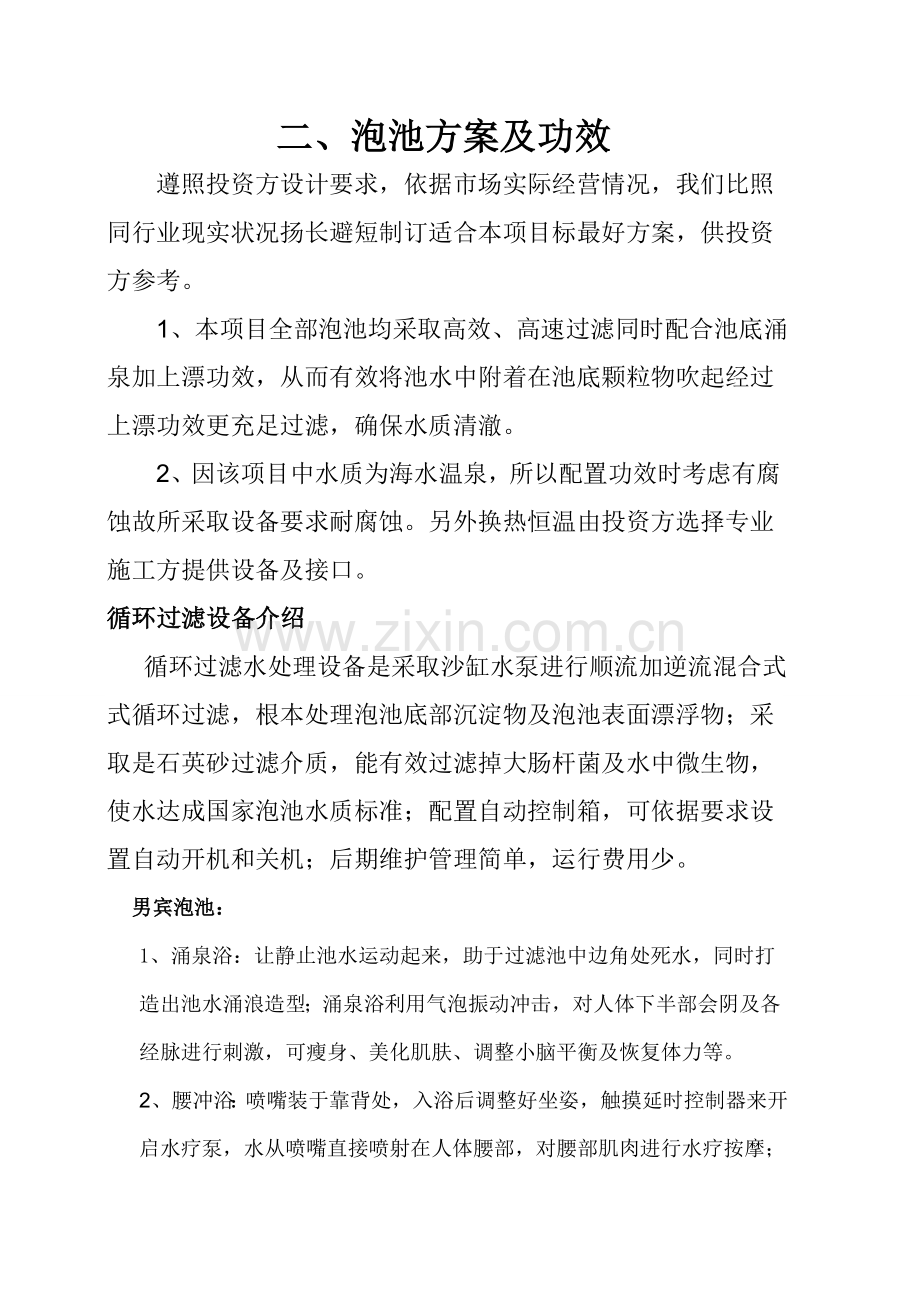 泡池设计项目说明.doc_第2页