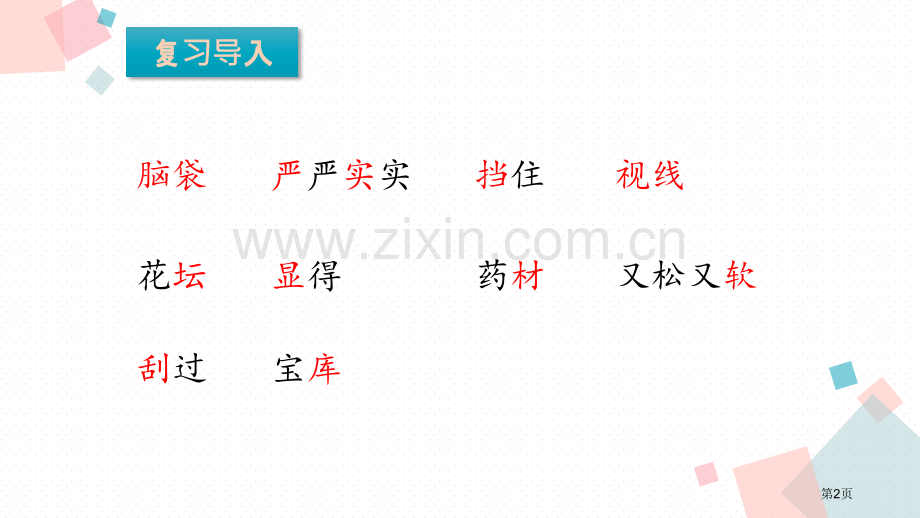 美丽的小兴安岭.pptx_第2页