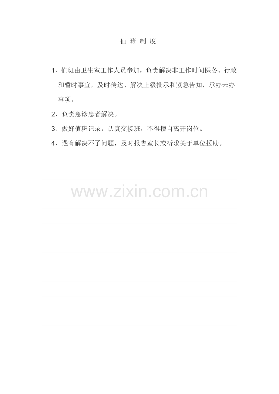 村卫生室工作新规制度.doc_第2页