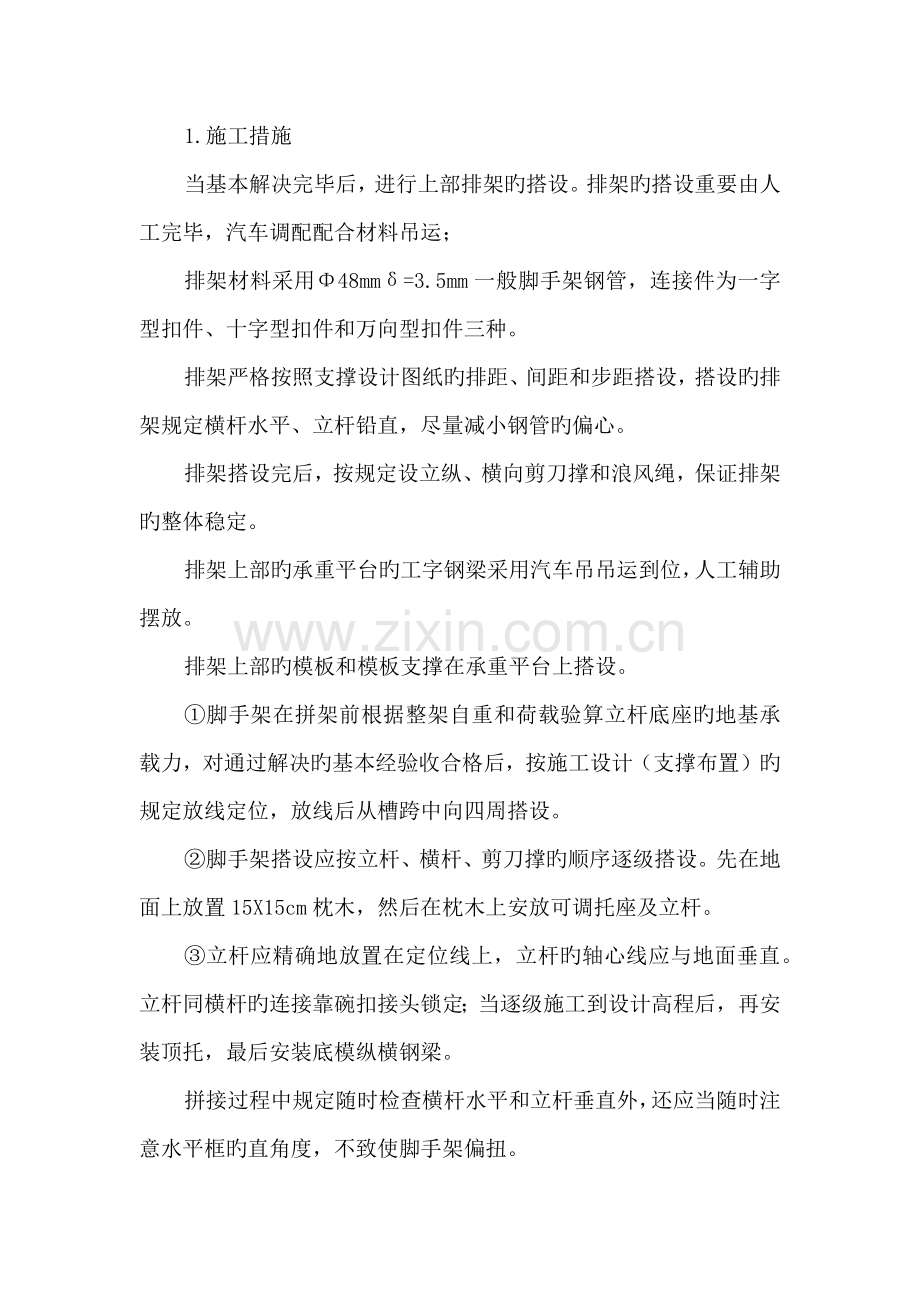 渡槽综合施工专题方案.docx_第2页
