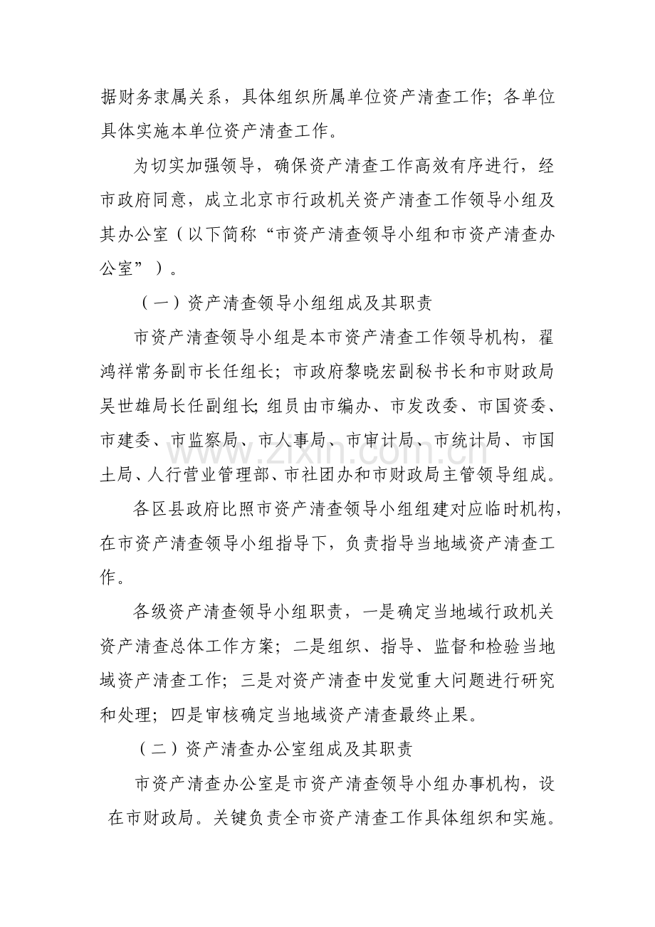 行政事业单位资产清查工作实施方案样本.doc_第2页